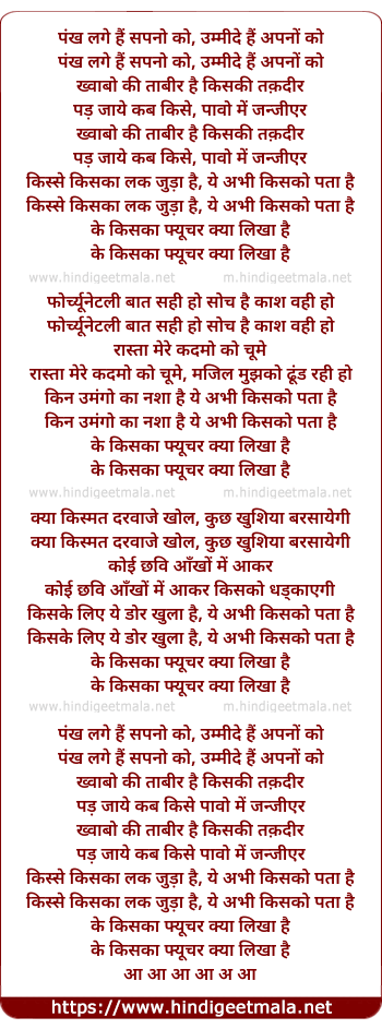 lyrics of song Pankh Lage Hai Sapno Ko