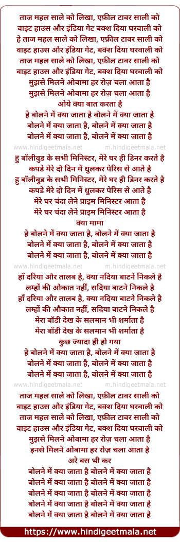 lyrics of song Bolne Mai Kya Jata Hai