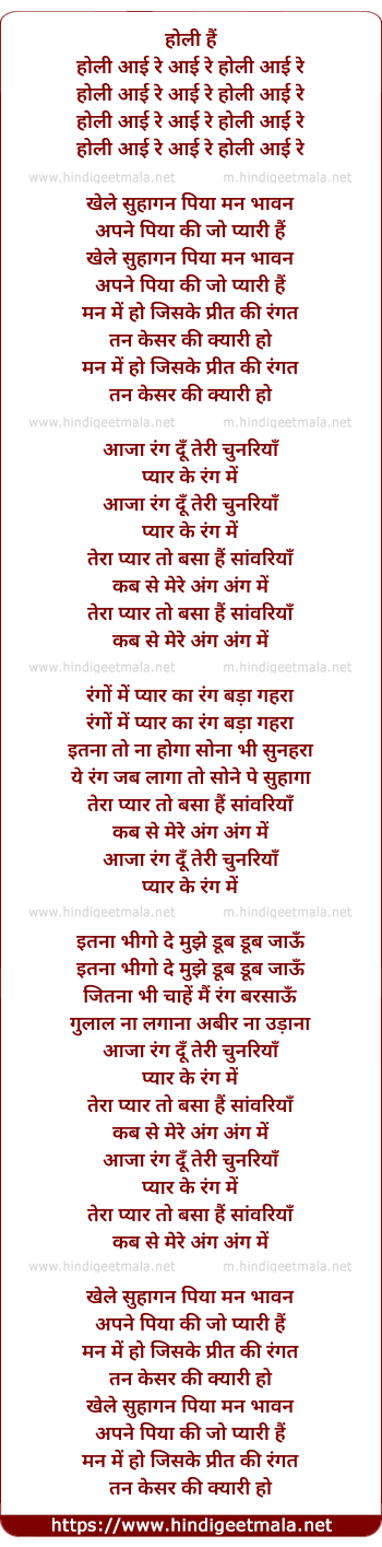 lyrics of song Holi Aayi Re