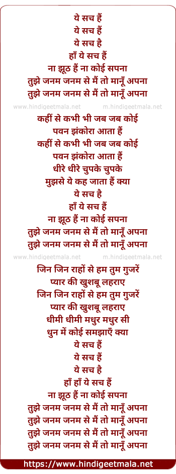 lyrics of song Ye Sach Hai Na Jhooth Hai