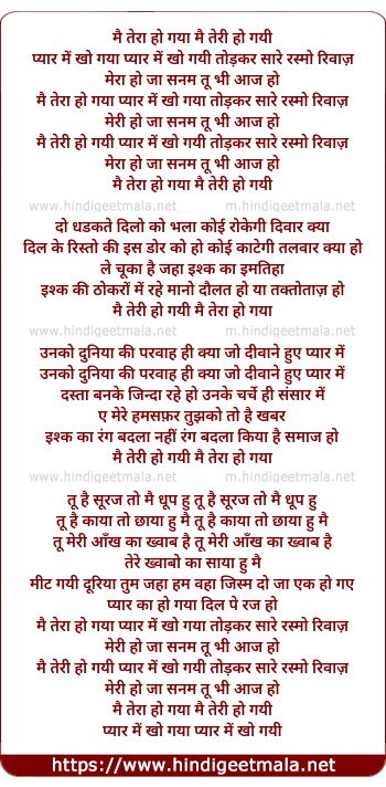 lyrics of song Mai Tera Ho Gaya Pyar Me Kho Gaya