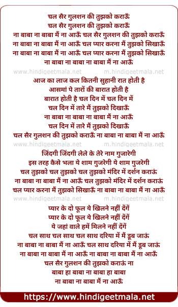 lyrics of song Chal Sair Gulshan Ki Tujhko Karau