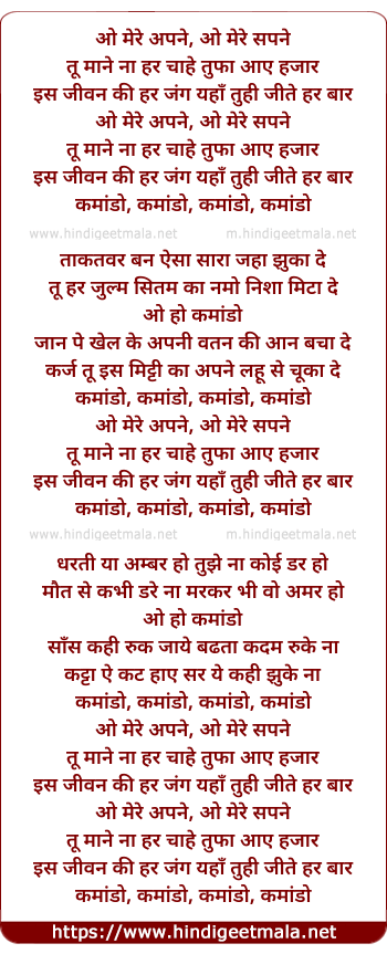 lyrics of song O Mere Apne O Mere Sapne