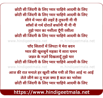 lyrics of song Chhoti Si Zindagi Ke Liye, Pyar Chaiye Aadmi Ke Liye