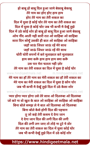 lyrics of song Tere Naam Ka Teri Shakal Ka Dil Me Ghusa Hai Koi Chor