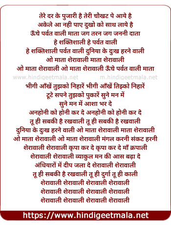 lyrics of song Unche Parbat Wali Mata, Jagtaran Jag Janni Data