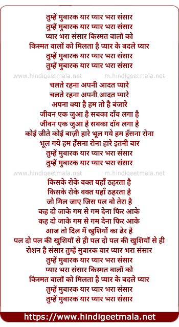 lyrics of song Tumhe Mubarak Yaar Pyar Bhara Sansar