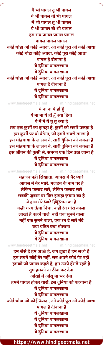 lyrics of song Ye Duniya Pagal Khana Hai