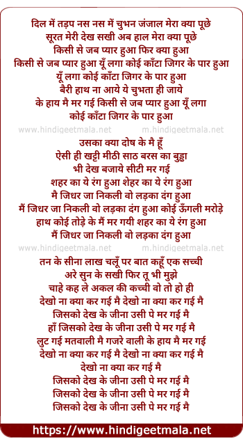 lyrics of song Kisi Se Jab Pyar Hua, Yu Laga Koi Kanta Jigar Ke Paar Hua