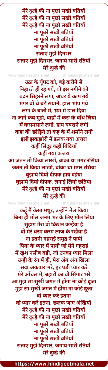 lyrics of song Mere Dulhe Ki Na Puchho
