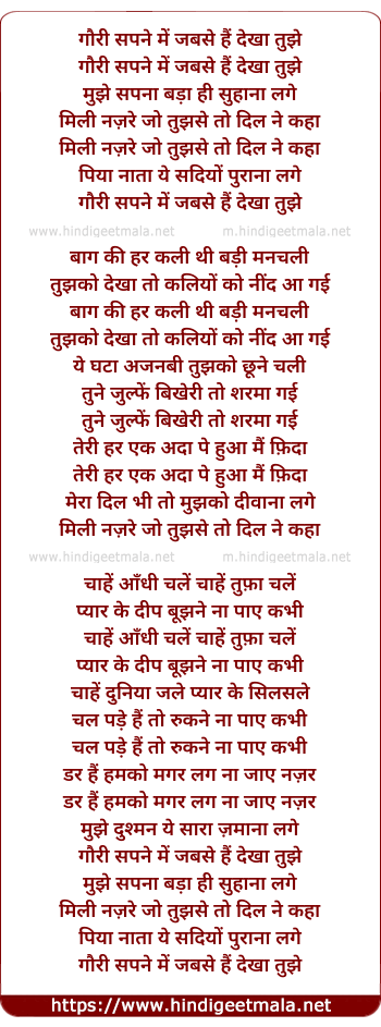 lyrics of song Gori Sapne Me Jabse Hai Dekha Tujhe