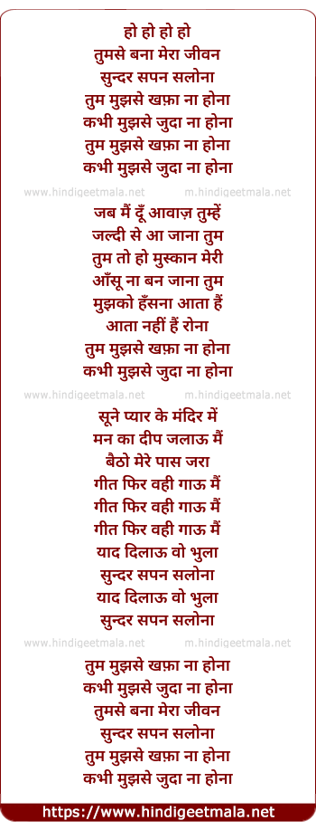 lyrics of song Tumse Bana Mera Jeevan
