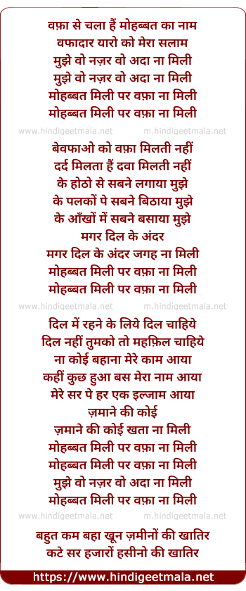 lyrics of song Wafa Se Chala Hai Mohabbat Ka Naam