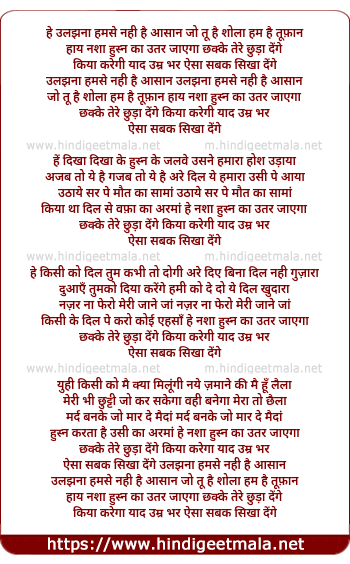 lyrics of song Nasha Husn Ka Utar Jaayga, Chhakke Tere Chuda Denge
