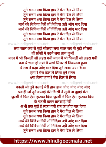 lyrics of song Tune Sanam Kya Kiya Haye Re Mera Dil Le Liya