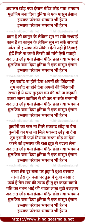 lyrics of song Adalat Chhod Gaya Insaan Mandir Chhod Gaya Bhagwan