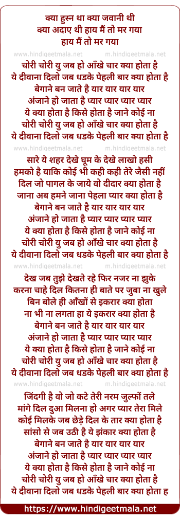 lyrics of song Chori Chori Yoon Jab Ho Aankhe Char