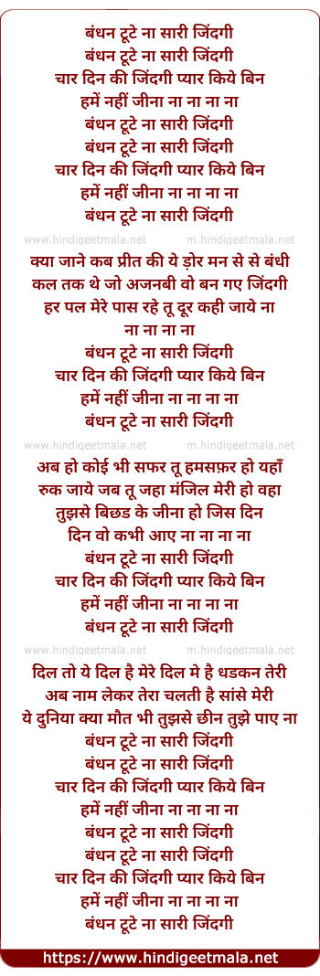 lyrics of song Bandhan Toote Na Saari Jindagi