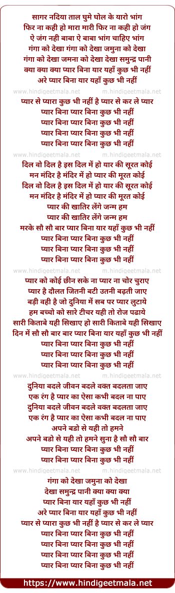 lyrics of song Ganga Ko Dekha Jamuna Ko Dekha