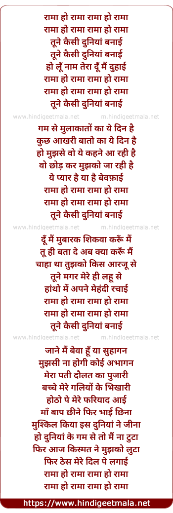 lyrics of song Rama Ho Rama