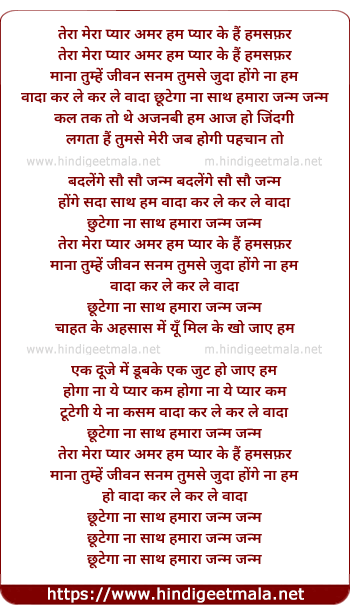 lyrics of song Tera Mera Pyaar Amar Hum Pyar Ke Hai Humsafar