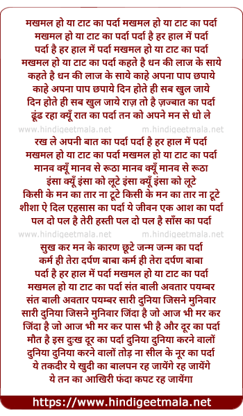 lyrics of song Makhmal Ho Ya Taat Ka Parda