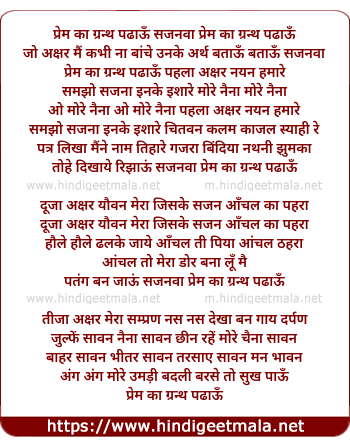 lyrics of song Prem Ka Granth Padahu Sajnva
