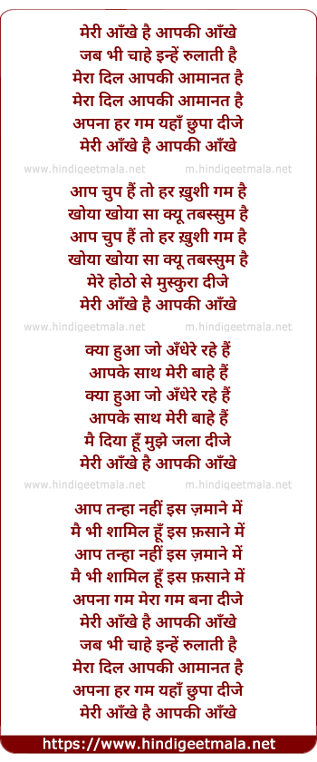 lyrics of song Meri Ankhe Hai Aap Ki Ankhe