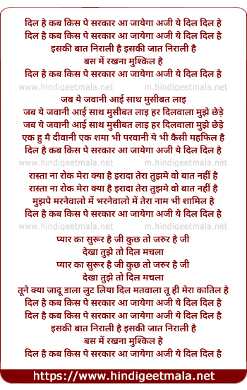 lyrics of song Dil Hai Kab Kis Pe Sarkar Aa Jaayga