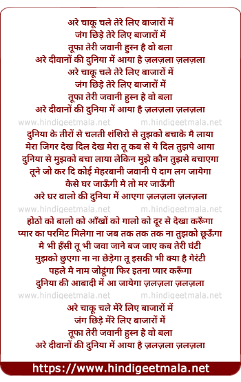 lyrics of song Are Chaaku Chale Tere Liye Bazaro Me