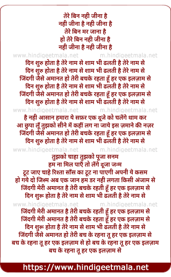 lyrics of song Tere Bin Nahi Jeena Hai