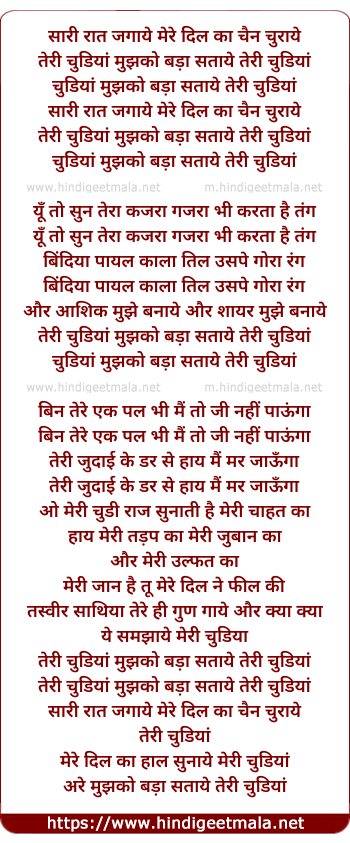 lyrics of song Sari Raat Jagaye Mere Dil Ka Chain Churaye