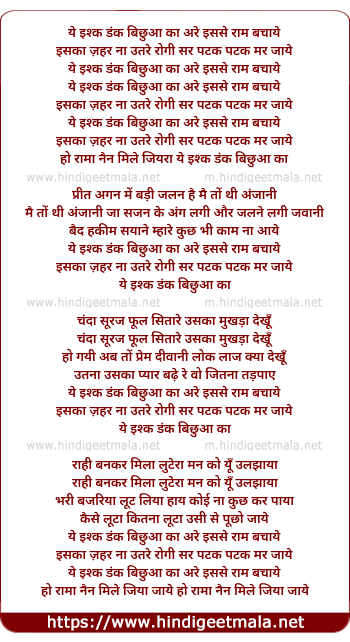 lyrics of song Ye Ishq Dunk Bichhua Ka Are Isse Raam Bachaye