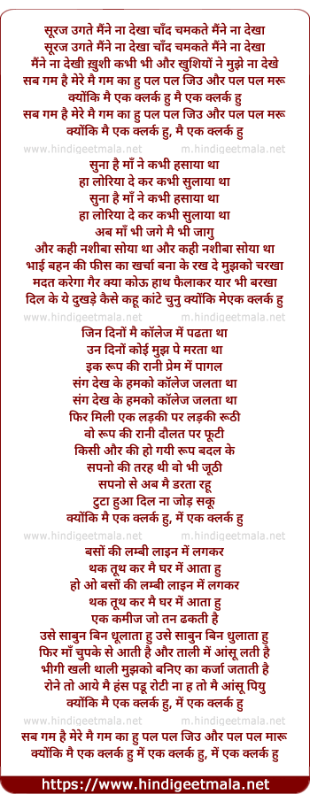 lyrics of song Mai Ek Clerk Hu