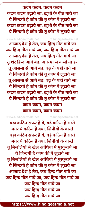 lyrics of song Kadam Kadam Badhaye Ja