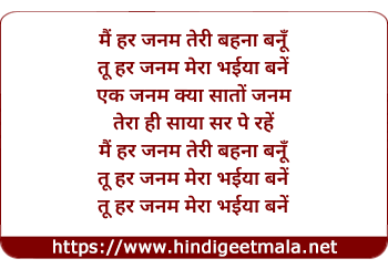 lyrics of song Mai Har Janam Teri Behna Banu (Sad)