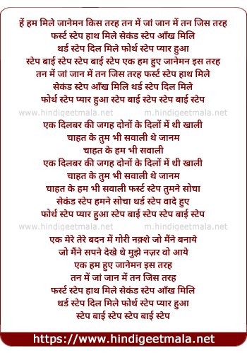 lyrics of song He Hum Mile Jaaneman Kis Tarah