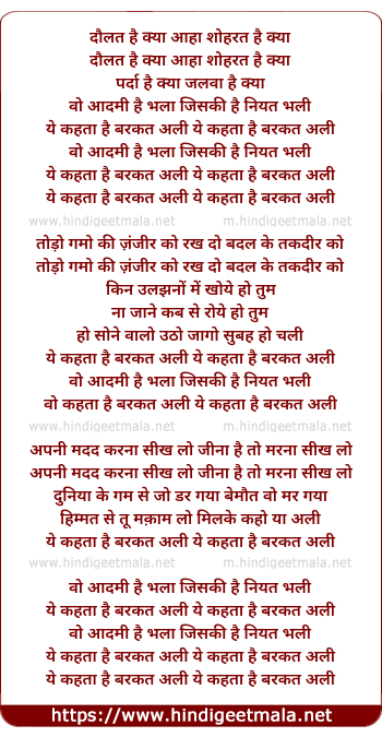 lyrics of song Daulat Hai Kya