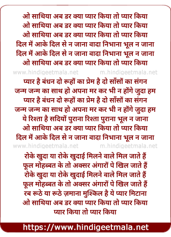 lyrics of song O Saathiya Ab Darr Kya, Pyar Kiya To Pyar Kiya