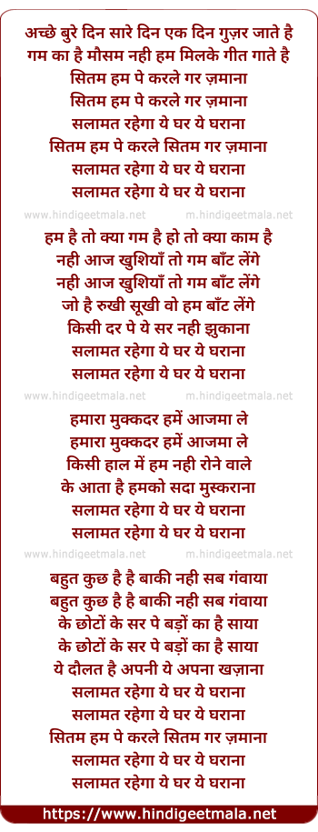 lyrics of song Achchhe Bure Din Sare Din Ek Din Gujar Jaate Hai, Sitam Hampe Karle