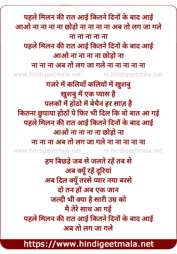 lyrics of song Pahle Milan Ki Raat Aayi, Kitne Dino Ke Baad Aayi