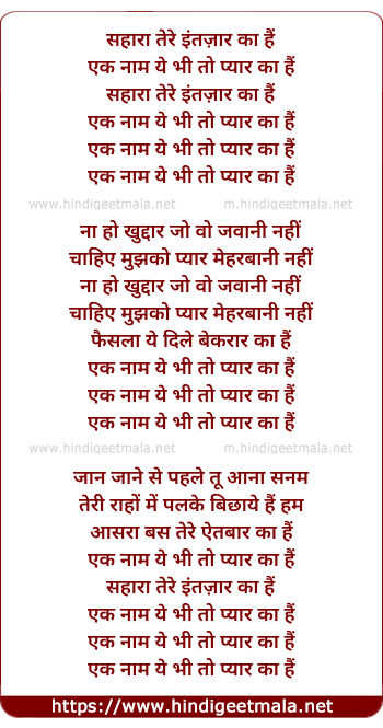 lyrics of song Sahara Tere Intezaar Ka Hai Ek Naam Yeh Bhi To