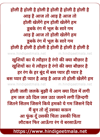 lyrics of song Aayi Hai Aaj To Holi Khelenge Jhoom