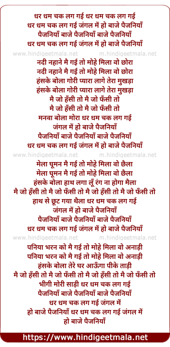 lyrics of song Dhar Dham Chak Lag Gayi