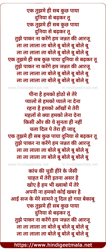 lyrics of song Ek Tujh Me Hi Sab Kuch Paaya