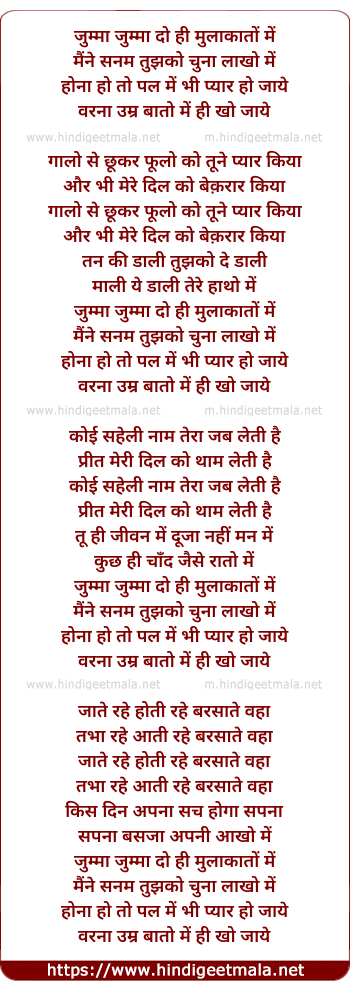 lyrics of song Juma Juma Do Hi Mulaqato Me
