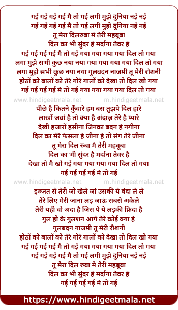lyrics of song Gayi Gayi Mai To Gayi, Lagi Mujhe Duniya Nayi Nayi