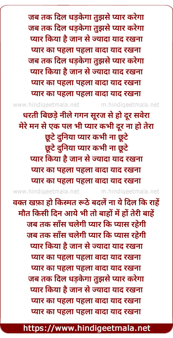 lyrics of song Jab Tak Dil Dhadkega