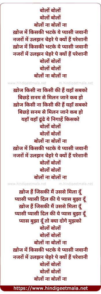 lyrics of song Khoj Me Kis Ki Bhatke Ye Pyari Jawani