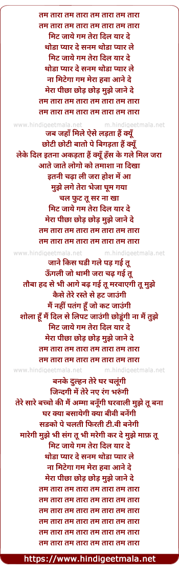 lyrics of song Tam Tara Tam